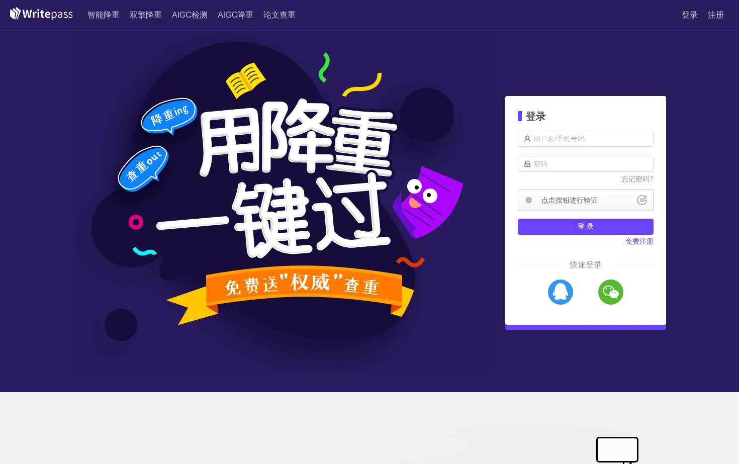WritePass 页面快照